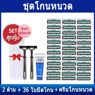 พร้อมส่ง l 2 ใบมีด ด้ามจับ ใบมีดโกนวินเทจ 36 ชุด ใบมีดโกนหนวด ใบมีดโกนหนวด มีดโกน ด้ามจับโกน