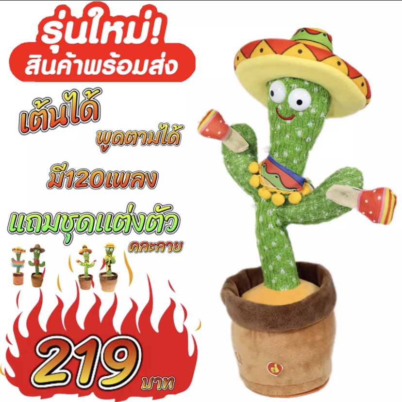 พร้อมส่ง กระบองเพชรเต้นได้ พูดตามได้ เต้นกระบองเพชร กระบองเพชรเต้นได้ 120 เพลง ของแท้100% อัดเสียงได้ ร้องเพลงได้