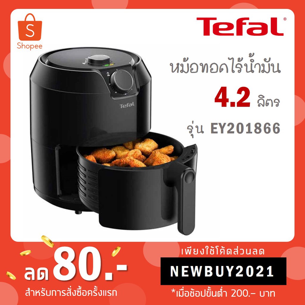 TEFAL หม้อทอดไร้น้ำมัน ขนาด 1.2 กก. (4.2 ลิตร) รุ่น EY201866 , 1500 วัตต์ / รุ่น EY4018