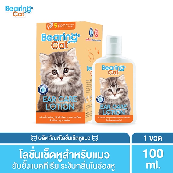 BEARING Cat Ear Care Lotion for Cat โลชั่นเช็ดหูแมว ทำความสะอาดหูแมว ดับกลิ่น ลดอักเสบ ฆ่าเชื้อแบคทีเรีย 100ml
