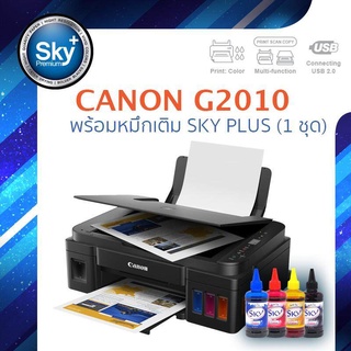 Canon printer inkjet PIXMA G2010 แคนนอน print InkTank scan copy usb 2 ประกัน 1 ป