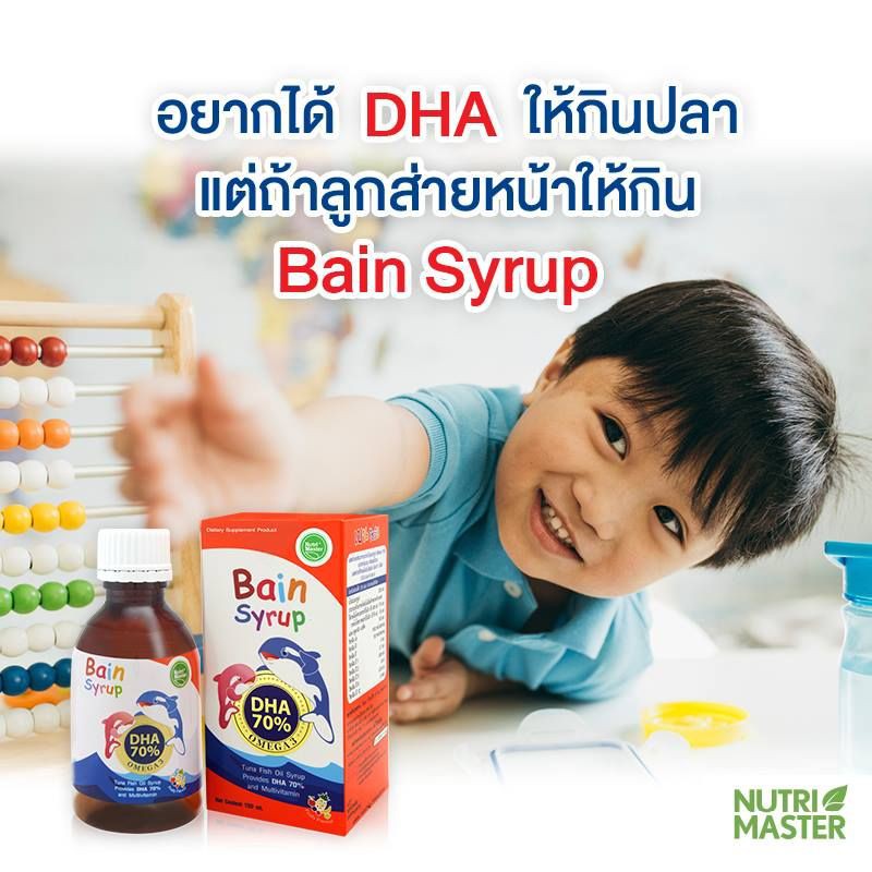 Exp.8/24 (150มล) บำรุงสมองเด็ก Bain Syrup DHA 70% เบน ไซรัป รสผลไม้รวม