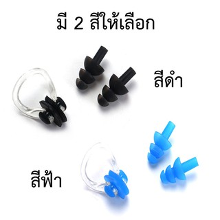 ซิลิโคนปิดหู ที่อุดหู ซิลิโคน 3 ชั้น + ที่ปิดจมูก ว่ายน้ำ กันน้ำเข้าจมูก