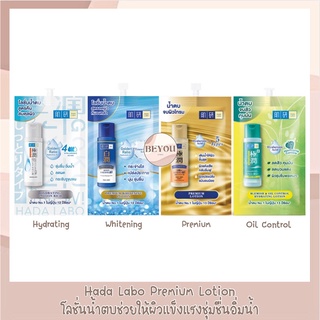 ขนาดทดลอง Hada Labo Premium Lotion ฮาดะ ลาโบะ โลชั่นน้ำตบ 9, 10, 12, 30 ml.