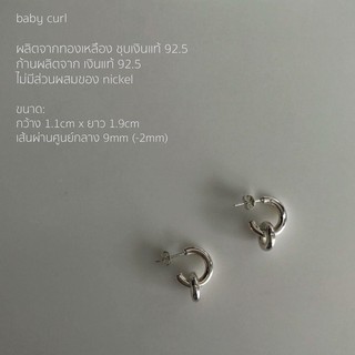 grumpy, baby curl earrings (ราคาต่อคู่/price per pairs)