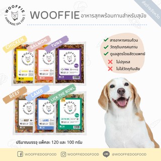 Wooffie Dog Food อาหารสุนัขปรุงสุกพร้อมทาน 120g. (ส่งต่างจังหวัด)