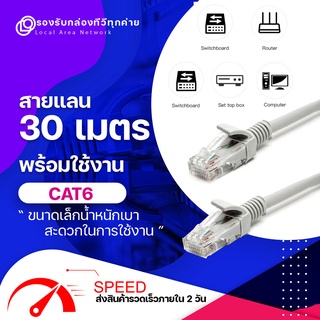 สายแลน  CAT6 GLink-06 30 เมตร สายแลน สำเร็จรูปพร้อมใช้งาน สายอินเตอร์เน็ต สายแลนคอมพิวเตอร์ ความเร็วสูงสุดที่ 10 Gpbs