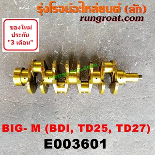 E003601 ข้อเหวี่ยง BDI BD25 ฝาแดง ข้อเหวี่ยง TD25 ข้อเหวี่ยง TD27 ข้อเหวี่ยง นิสสัน บิ๊กเอ็ม NISSAN BIG M BDI TD25 TD27