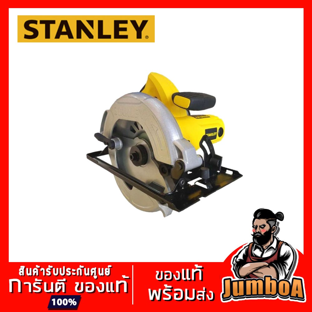 Stanley SC16 เลื่อยวงเดือน 7 นิ้ว  รุ่น SC16 1600 วัตต์ (พร้อมใบเลื่อยตัดไม้ 1 ใบ)  ( Circular Saw )