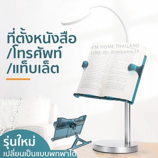 ที่วางหนังสือ ที่ตั้งหนังสือ ที่ตั้งแท็บเล็ต ที่วางไอแพ็ด แท่นวาง Stand ที่วางแท็บเล็ต ชั้นวางหนังสือ Book Stand Premium