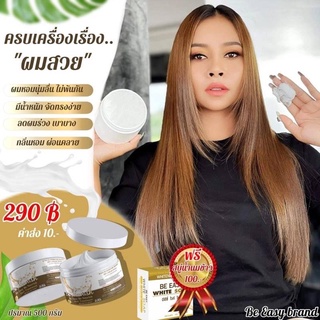 🐝ทรีทเม้นท์ นางบี 1 กระปุก 500 กรัม Be Nourish บีอีซี่ บีนัวริช แฮร์ทรีทเม้น ครีมหมักผม สารสกัดจากน้ำนมข้าว