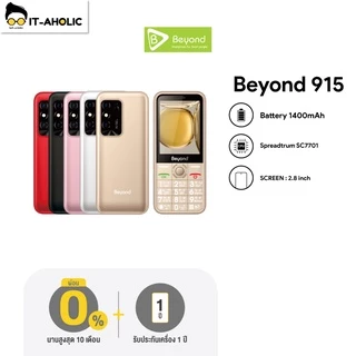 มือถือปุ่มกด Beyond 915 จอ 2.8 รองรับ 2 ซิม 3G/4G แบตอึด standby นาน7วัน (รับประกันศูนย์ไทย 1ปี)
