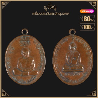 พระเครื่อง จี้พระ หลวงปู่ทิม หลังหลวงพ่อสาคร วัดหนองกรับ จ.ระยอง ปี2535