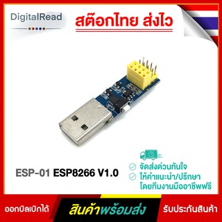 ESP-01 ESP8266 V1.0 Module