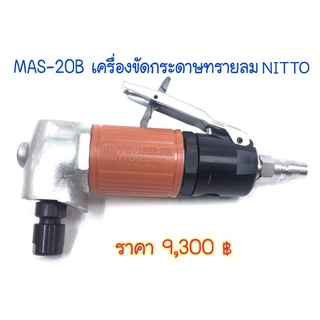 เครื่องขัดกระดาษทรายกลม  NITTO  รุ่น MAS-20B