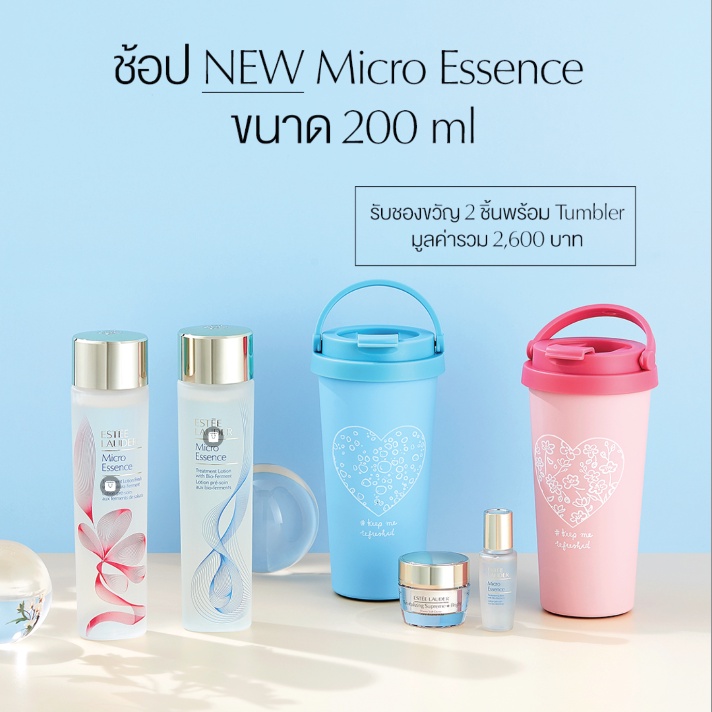 Estee Lauder Micro Essence Tumbler ของแถมเครื่องสำอางค์เอสเตลอเดอร์ เครื่องสำอางแบรด์เนม stainless s