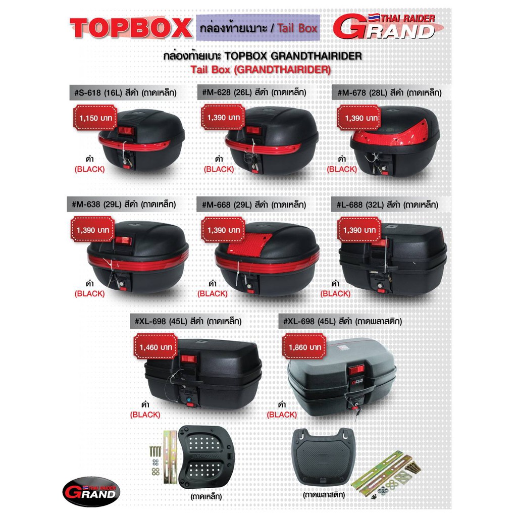 กล่องท้ายเบาะ TOPBOX สีดำ (ถาดเหล็ก)