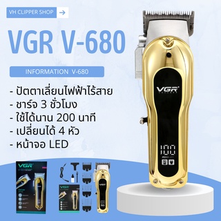 VGR ปัตตาเลี่ยนไฟฟ้าไร้สาย รุ่น V-680