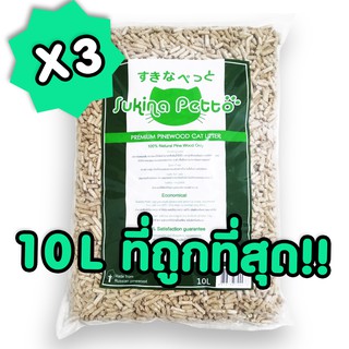 Set 10L สุดคุ้ม x3 ถุง😽😽ทรายแมวไม้สน sukina petto😽😽ถูกที่สุด😽😽