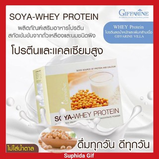 กิฟฟารีน โซย่า-เวย์ โปรตีน Soya Whey Protein โปรตีนสูง แคลเซี่ยมสูง สร้างกล้ามเนื้อ ควบน้ำหนัก ลดวูบวาบในผู้หญิงวัยทอง