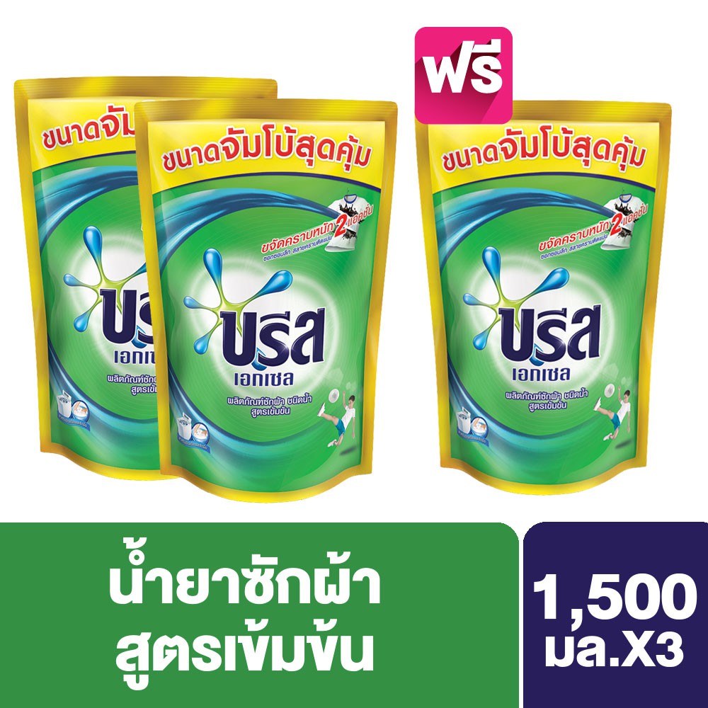 [3ถุง] บรีสเอกเซล ชนิดน้ำ สูตรเข้มข้น ถุงเติม 1500 มล.Breeze Excel Liquid Refill 1500 ml. UNILEVER