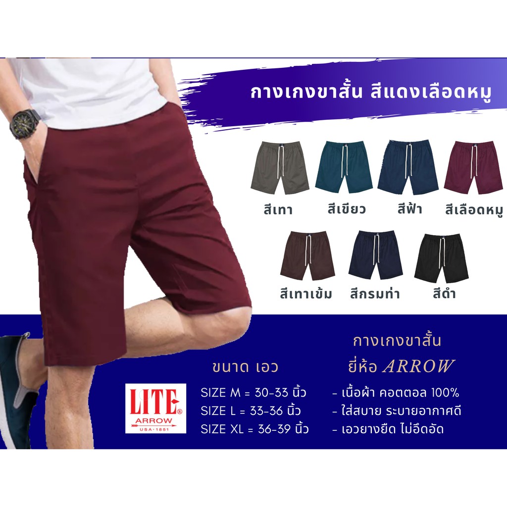 ARROW LITE กางเกงขาสั้น เอวยางยืด สีแดงเลือดหมู (MR) ยี่ห้อ ARROW LITE