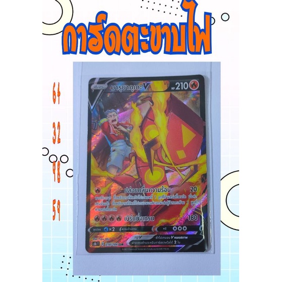 Pokemon TCG แยกซองเดี่ยว S8b ไคลแมกซ์ Booster BOX ลิขสิทธิ์ pokemon