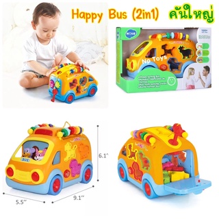 🔥พร้อมส่ง🔥 HAPPY BUS รถบัสกิจกรรมดนตรีพร้อมบล๊อคหยอดรูปสัตว์ (2in1) งานคุณภาพแบรนด์ดัง Huile ของเล่นเด็ก ของเล่นเสริมพัฒ