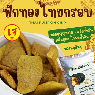 ฟักทองไทยกรอบ ไม่มีเปลือกให้กวนใจ  ฟักทองอบกรอบ ขนมคลีน กินได้ทุกเพศทุกวัย