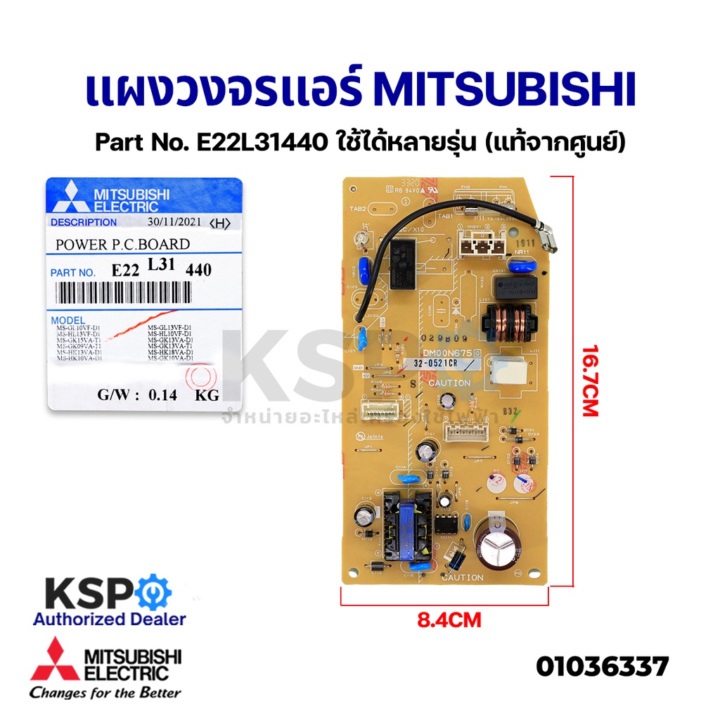 แผงวงจรแอร์ แผงบอร์ดคอยล์เย็น MITSUBISHI ELECTRIC Part No. E22L31440 ใช้ได้หลายรุ่น (แท้จากศูนย์) อะ