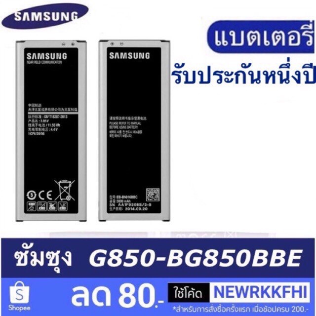 ฝาครอบป้องกันโทรศัพท์มือถือ 、แบตสำรอง、สายข้อมูล ✭ของแท้💯% Samsung (ซัมซุง) แบต G850 ของแท้ Samsung Battery Galaxy Alpha