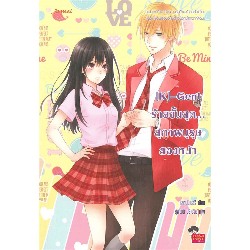 Jamsai หนังสือ [K]-Gent ร้ายขั้นสุด... สุภาพบุรุษสองหน้า