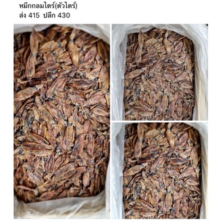 หมึกกลมไดร ขนาด 1 กิโล