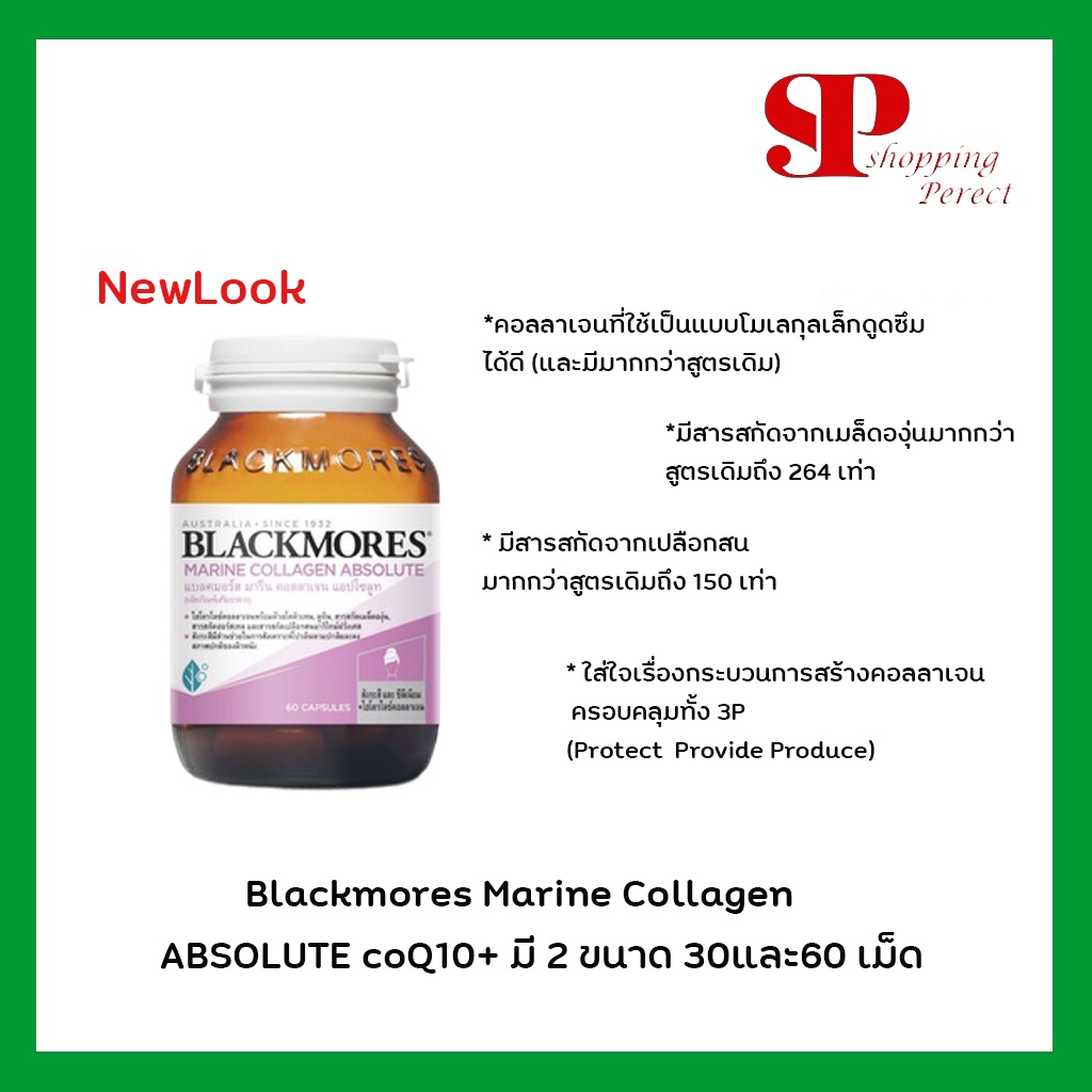 แพ็คเกจใหม่ Blackmores Marine Collagen ABSOLUTE coQ10+ มารีน คอลลาเจน โคคิวเทน พลัส
