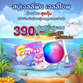 สบู่หน้าใส โปร 1แถม1 ลดสิว 🌕สบู่แมงกระพรุนพระจันทร์🌕