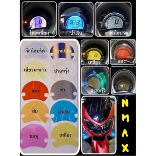 ฟิล์มกันรอยเรือนไมล์ Nmax
