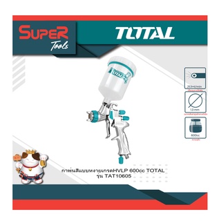 TOTAL กาพ่นสีกาหงายหัวพ่น 1.3 มม. 600 ซีซี ระบบ LVMP คุณภาพสูง รุ่น TAT10605 ( Top Grade Spray Gun)