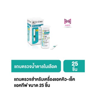 Accu-Chekแผ่นตรวจ Accu-Chek Active Test Strip แผ่นตรวจน้ำตาลรุ่น Active 25 แผ่น