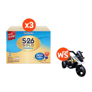 S-26 Gold Progress 3600 g นมผง ยกลัง (สูตร 3) Pack 3 กล่อง รับฟรี Smart Learning Motorcycle