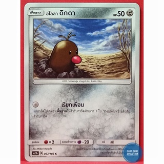 [ของแท้] อโลลา ดิกดา C 067/183 การ์ดโปเกมอนภาษาไทย [Pokémon Trading Card Game]