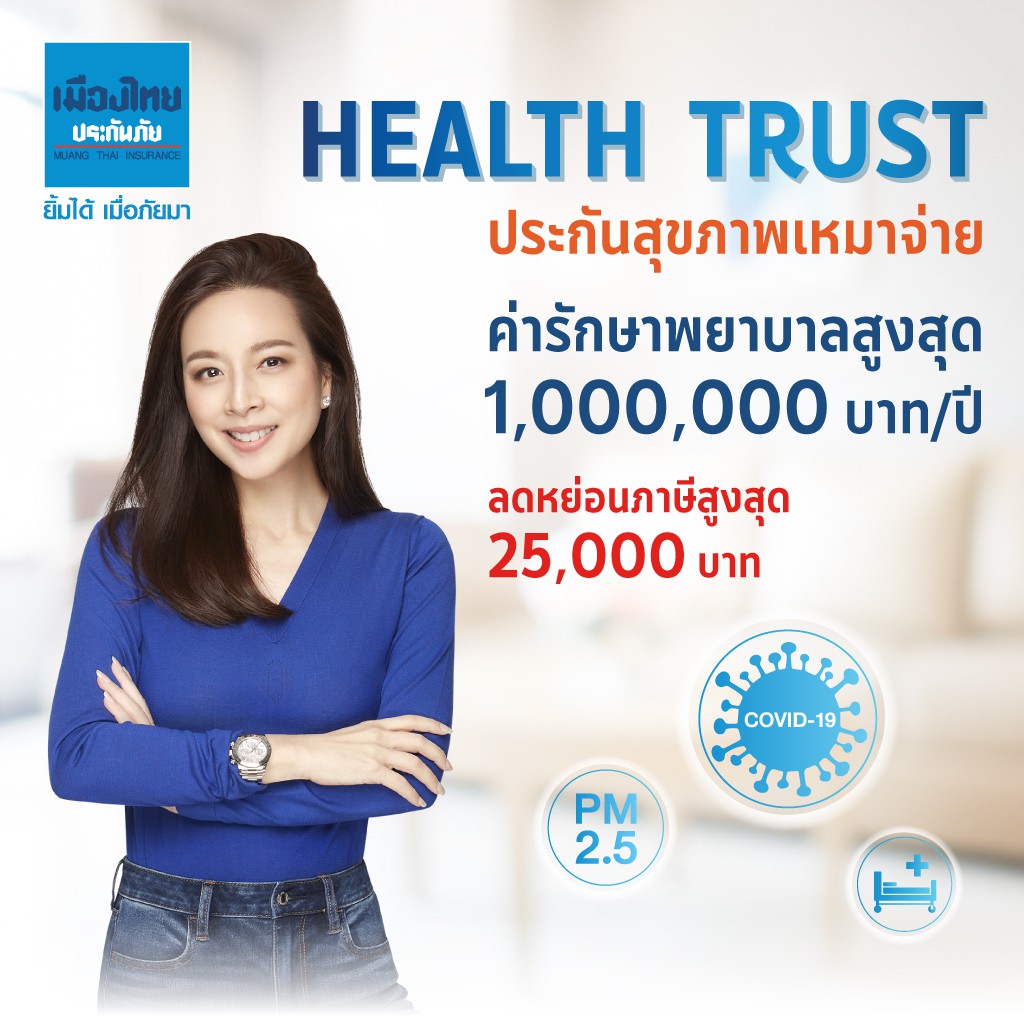 E Voucher à¹€à¸¡ à¸­à¸‡à¹„à¸—à¸¢à¸›à¸£à¸°à¸ à¸™à¸  à¸¢ à¸›à¸£à¸°à¸ à¸™à¸ª à¸‚à¸ à¸²à¸ž Health Trust Shopee Thailand