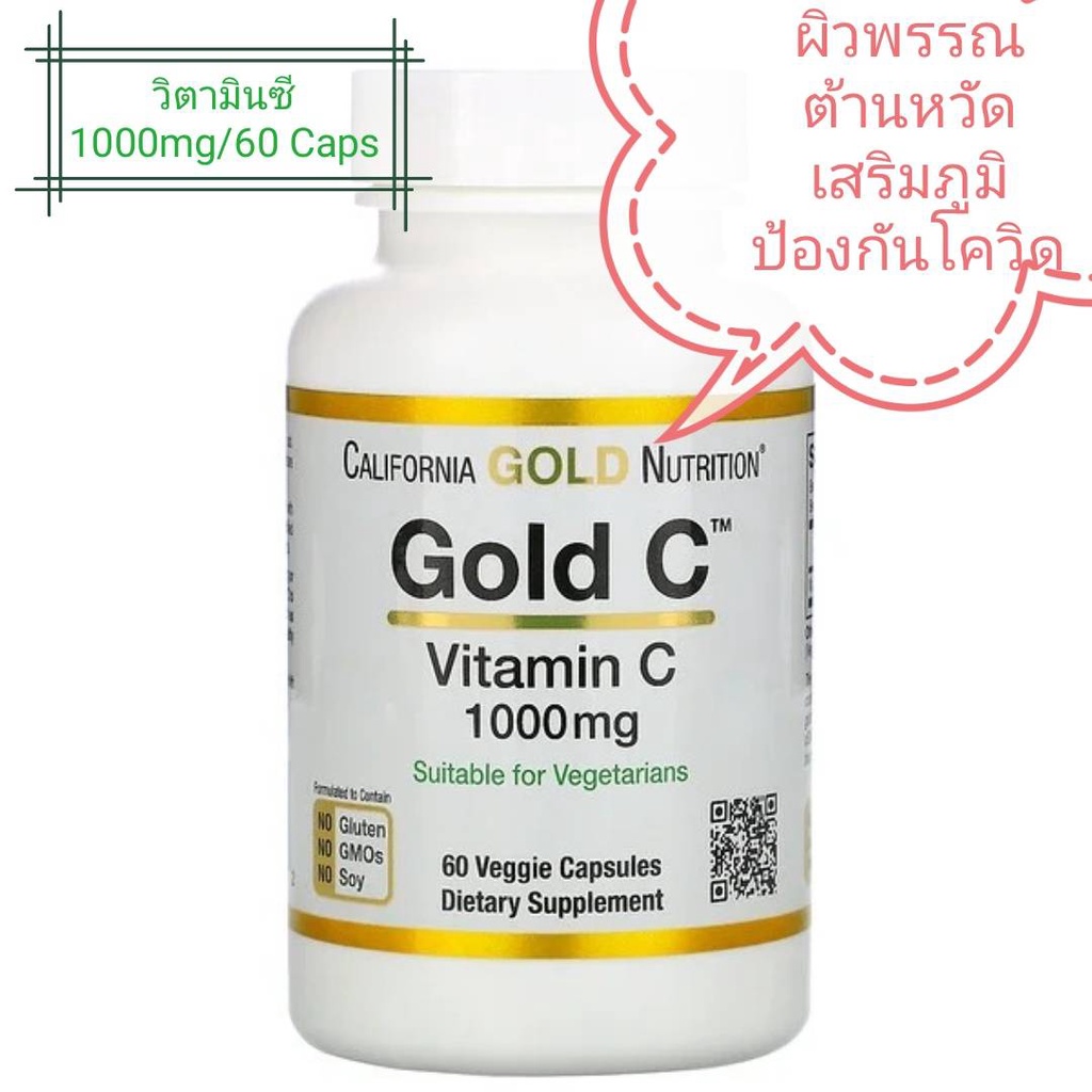 พร้อมส่งจากไทย🇺🇸 วิตามินซี 1000mg California Gold Nutrition, Gold C, Vitamin C, 1,000 mg, 60 Veggie Capsules