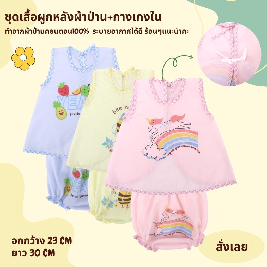 ชุดเสื้อผูกหลังเด็กอ่อน เสื้อเด็กแรกเกิด รุ่นผูกหลังผ้าป่าน พื้นสี FREE SIZE (0-3เดือน) มี 3 สีให้เลือก