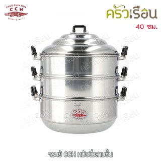 จระเข้ หม้อนึ่ง Chinese Steam Pot 40 ซม. ตราจระเข้ ซึ้ง