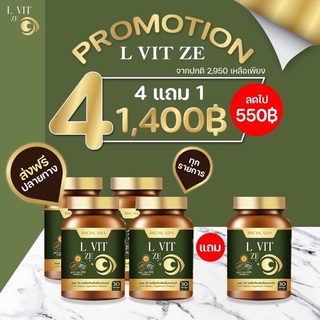 L ZEE VIT ยาตาแอลซีวิต เซตสุดคุ้ม 4 แถม 1