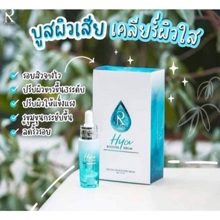 เซรั่มรัชชา ไฮยา บูสเตอร์ น้องฉัตร รัชชา Ratcha Hya Booster Serum ขนาด15ml.