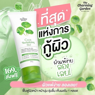 #เจลกู้ผิวใบบัวบก #เจลกู้ผิว #cicagel #thecharminggarden #ratcha #ratchagoodlifeCica gel เจลแห่งการกู้ "ผิว"🍀 ชนะน็อค