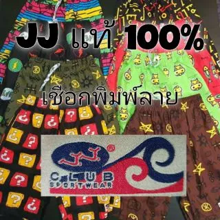 กางเกงเจเจ(JJ)แท้ ไซส์ยาว(แรฟ) (ใส่ได้ถึงเอว 36 นิ้ว ความยาว 23 นิ้ว(ความยาวเลยเข่ามานิดหน่อย))