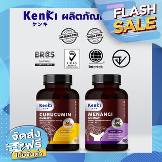 ส่งฟรี⚡️ KENKI Gummy เก็นคิ วิตามินกัมมี่เพื่อสุขภาพ Menangi เสริมภูมิ ต้านไวรัส Curucumin ล้างพิษ นุ้ยสุจิรา เคนกิ