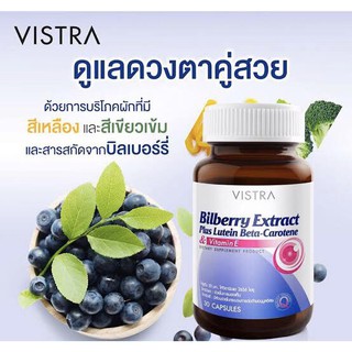 VISTRA Bilberry Extract Plus Lutein  30 แคปซูล